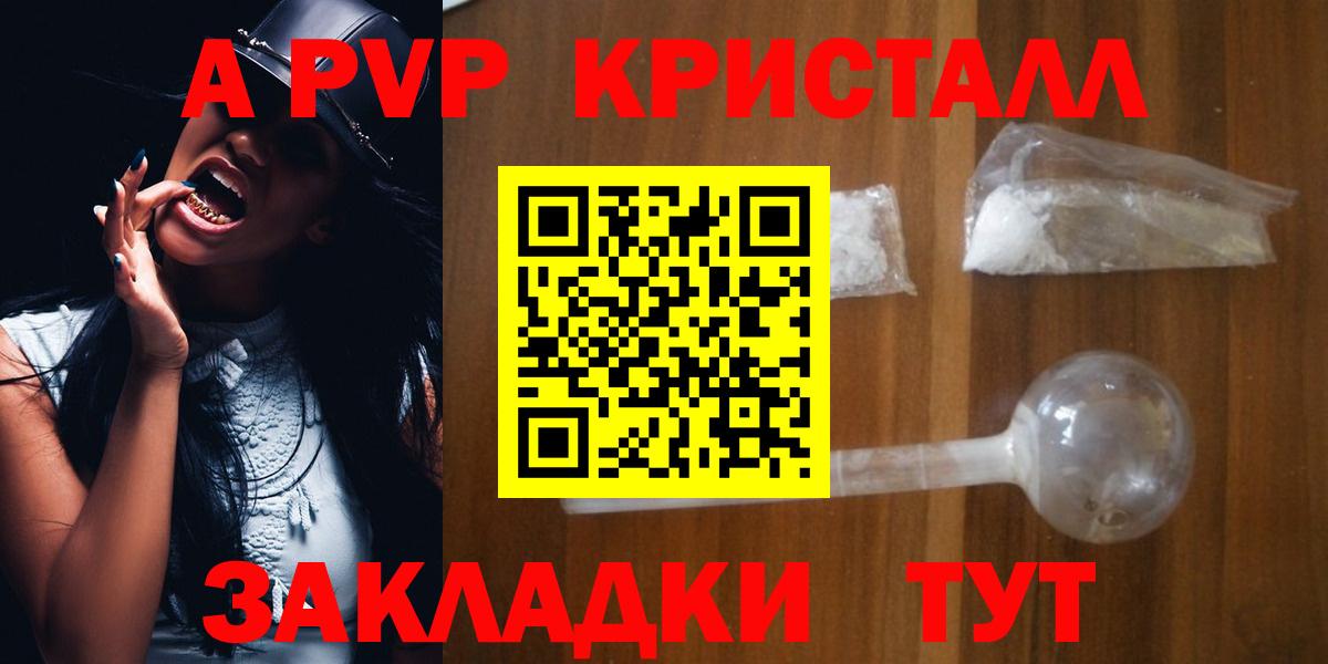 Бердск  А ПВП Crystall  Альфа ПВП  APVP СК  купить наркоту  Вход с VPN  Alfa_PVP СК 
