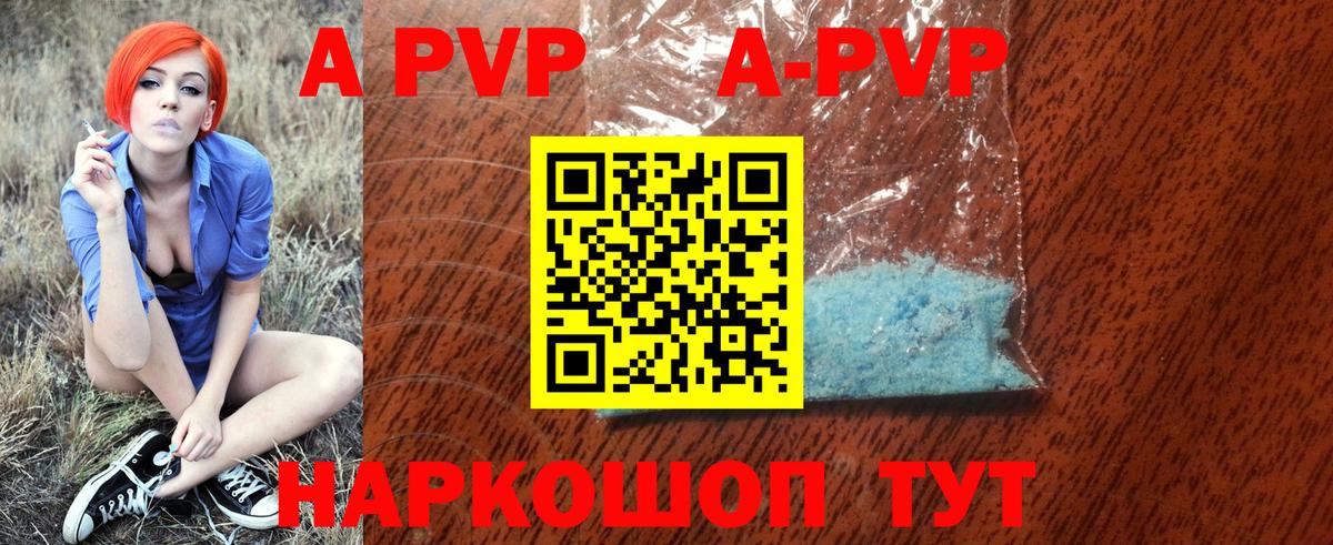 A PVP Соль Бердск