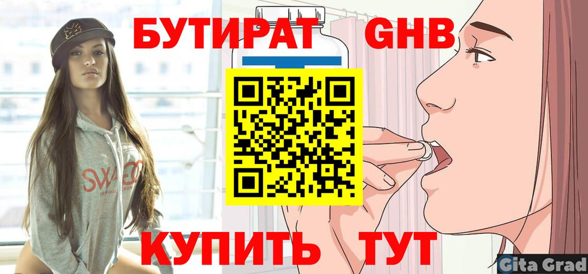 Бутират бутандиол  Вход с VPN  Бердск 