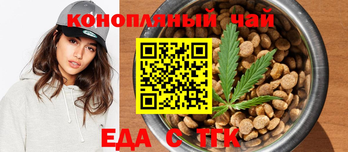 Бердск  Еда ТГК конопля  Вход с VPN 