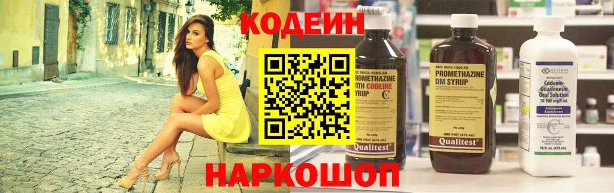 Кодеин напиток Lean (лин)  Вход с VPN  Кодеин Purple Drank  Бердск 