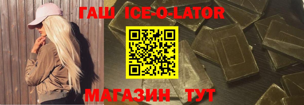 ГАШ гашик Бердск