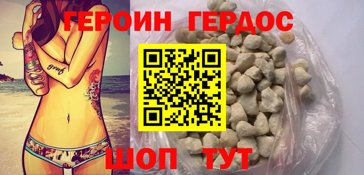 Героин хмурый  Бердск 