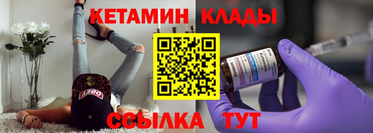 КЕТАМИН VHQ  Вход с VPN  Бердск 