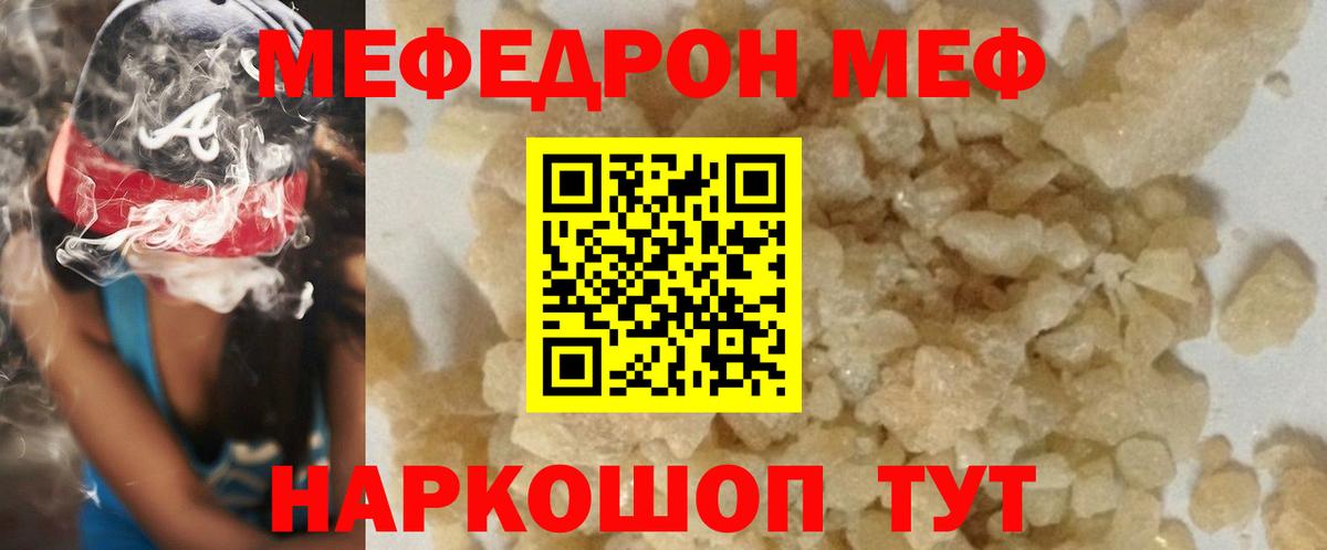 Меф  Бердск