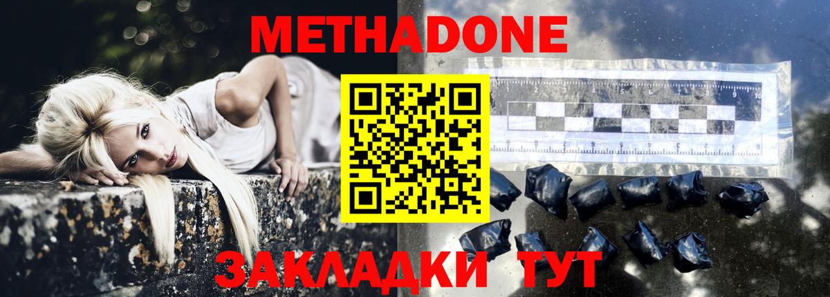 Бердск  МЕТАДОН мёд  Вход с VPN  Метадон methadone 